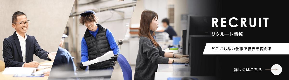 リクルート情報